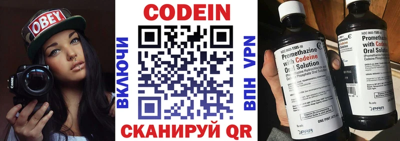 где можно купить   Чёрмоз  Codein напиток Lean (лин) 